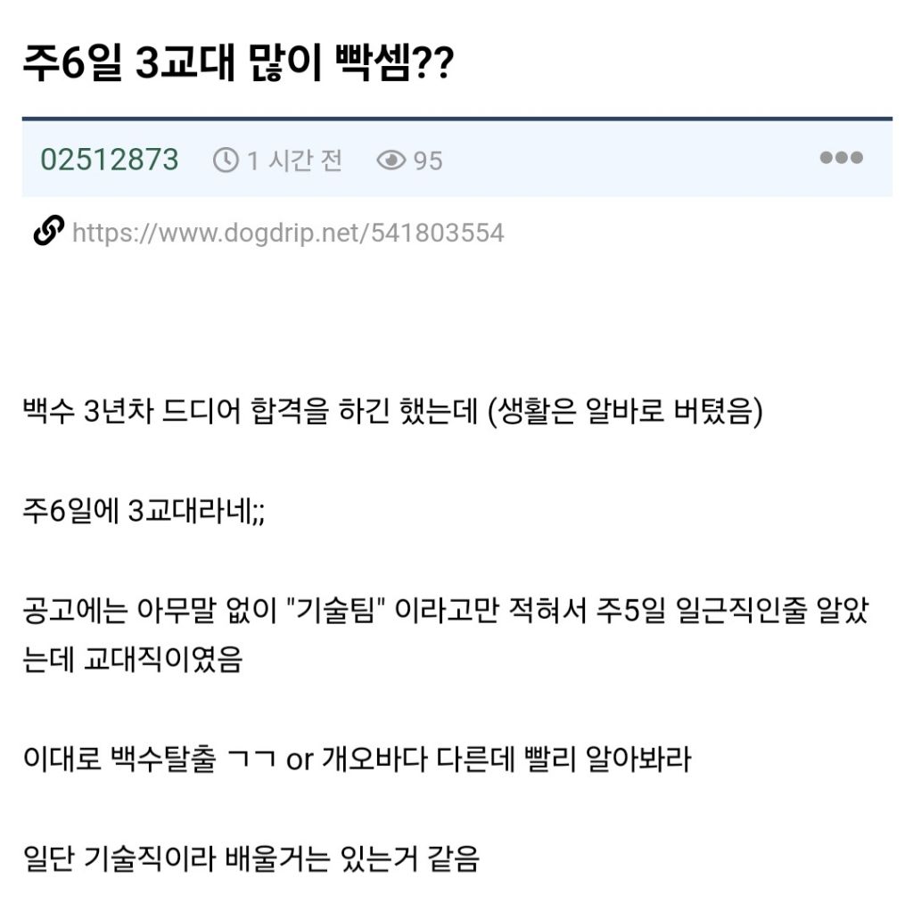 주6일 3교대 많이 빡셈? | 인스티즈