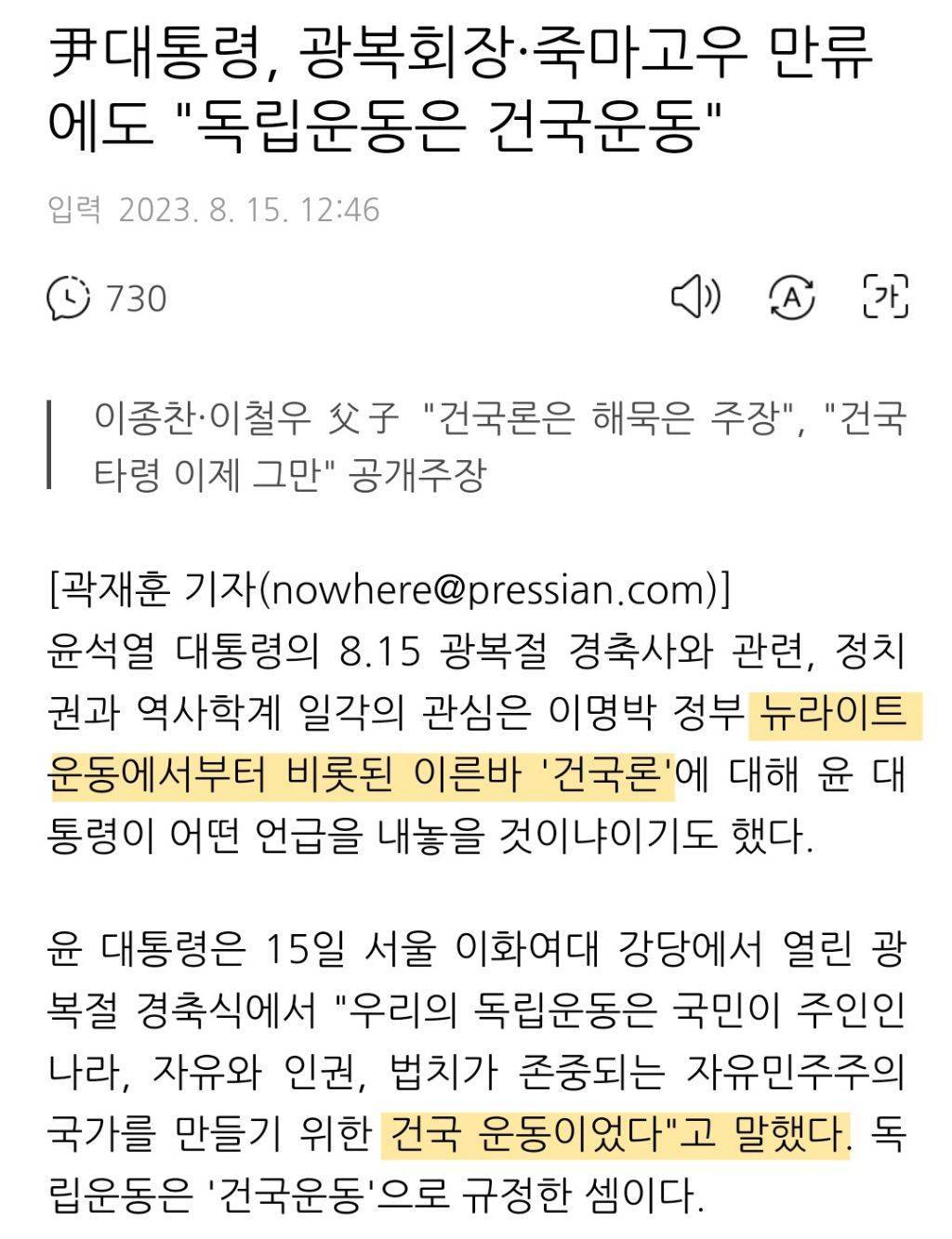 尹대통령, 광복회장·죽마고우 만류에도 "독립운동은 건국운동" | 인스티즈