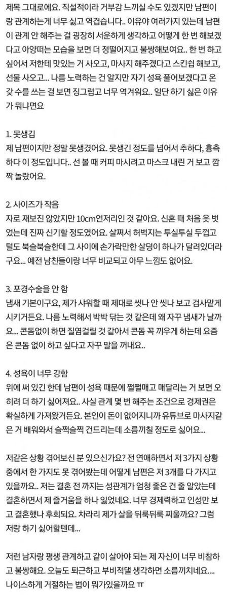 남편이랑 관계 하는게 미치도록 싫어요 | 인스티즈