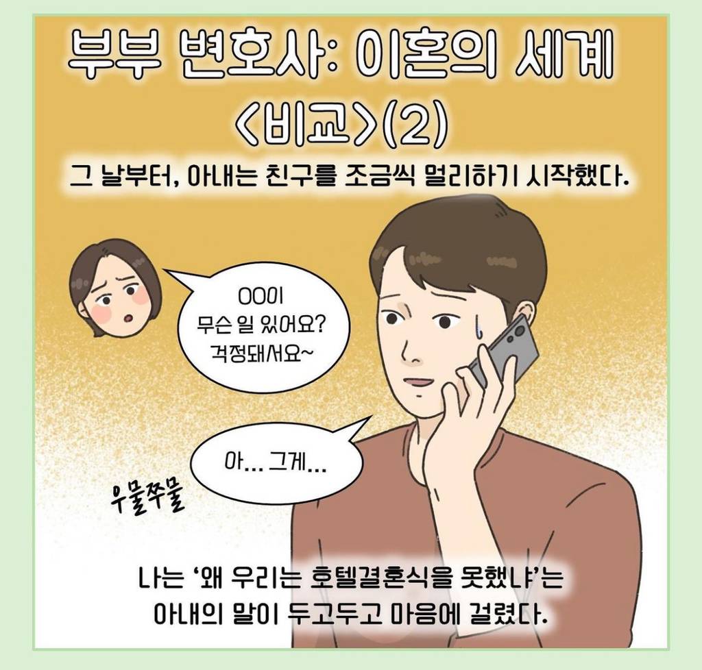 비교로 사는 사람이 결혼할 경우 (기빨림주의) | 인스티즈