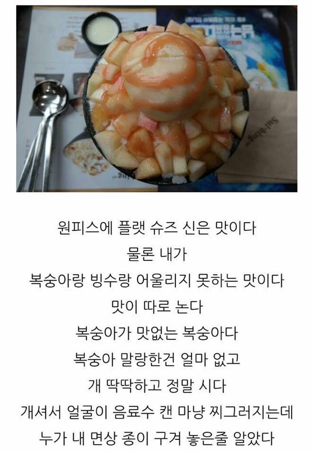 어떤 사람의 설빙 복숭아빙수 후기 | 인스티즈