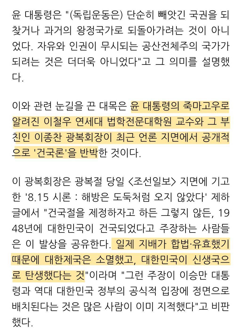 尹대통령, 광복회장·죽마고우 만류에도 "독립운동은 건국운동" | 인스티즈