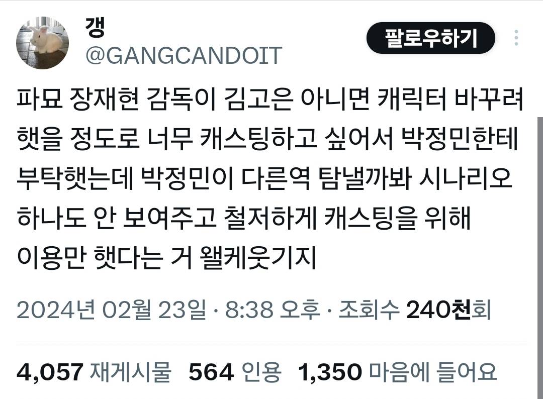 파묘 감독이 김고은 아니면 캐릭터 바꾸려 했을 정도 캐스팅하고 싶어서 박정민한테 부탁했는데 | 인스티즈