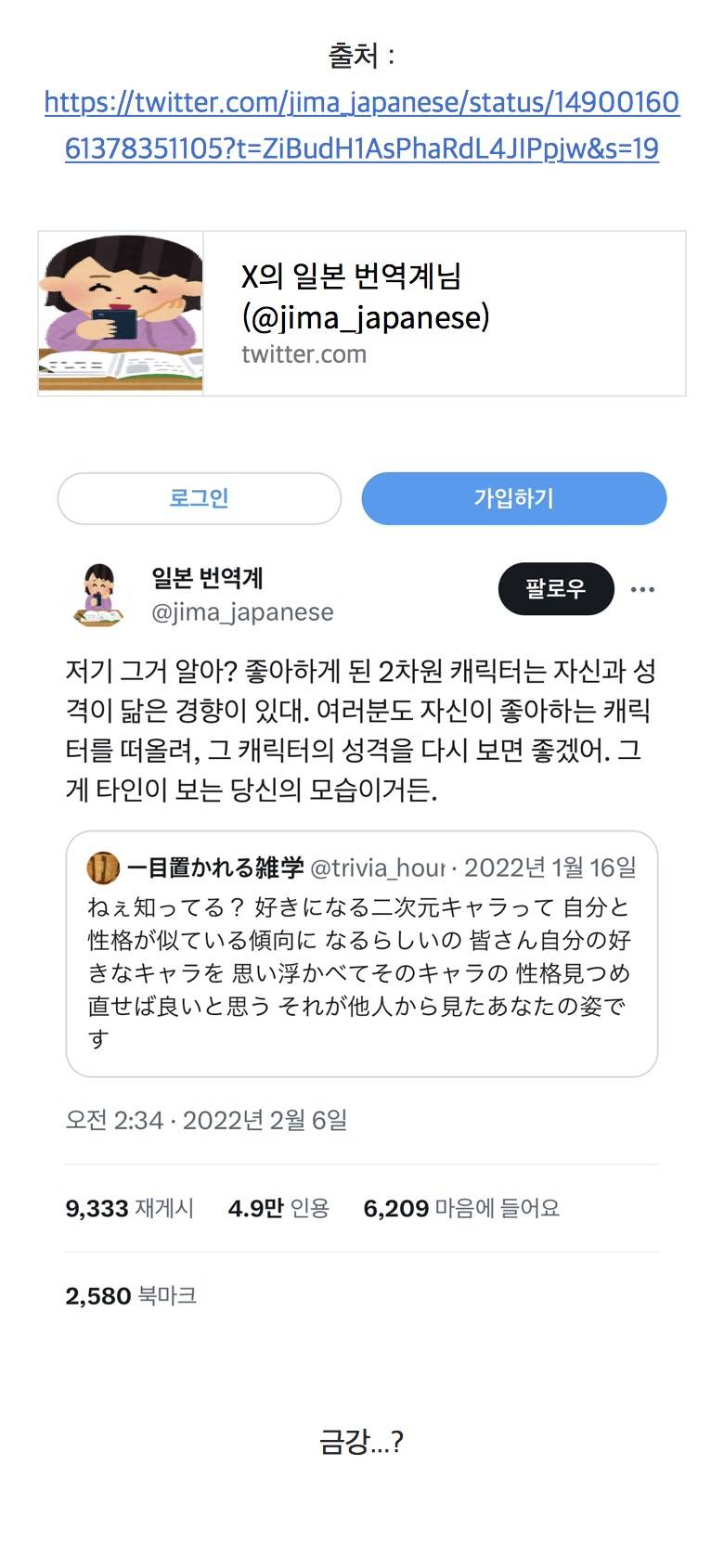 저기 그거 알아? 좋아하게 된 2차원 캐릭터는 자신과 성격이 닮은 경향이 있대 | 인스티즈