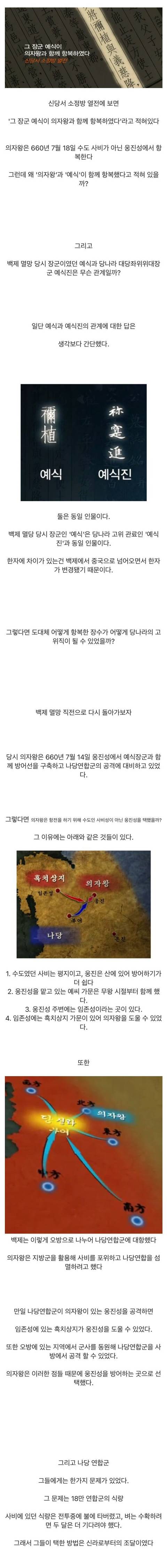 1300년만에 밝혀진 백제 멸망의 비밀 | 인스티즈