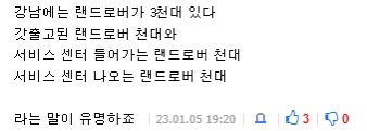 랜드로버 오너들은 서로 만나도 인사하지 않는다.jpg | 인스티즈