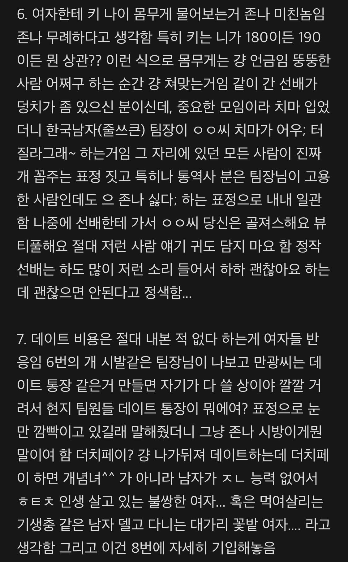 해외출장 나갔다가 양남들 보고 빡친 .jpg | 인스티즈