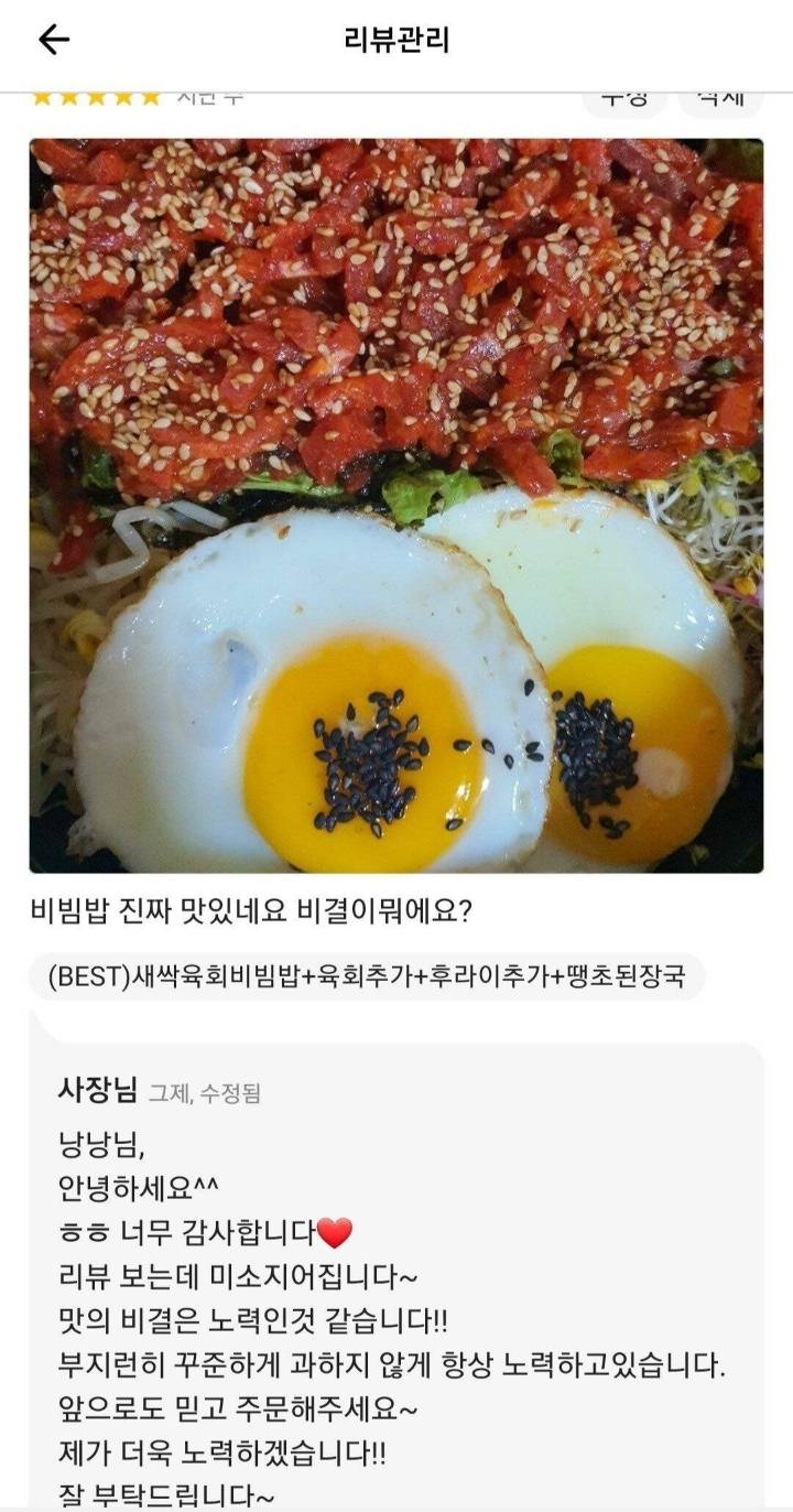 배민리뷰로 사장님 급발진 시키는 멘트.jpg | 인스티즈