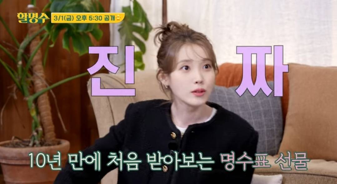 박명수한테 선물 받고 울컥하는 아이유를 보고 당황하는 박명수 | 인스티즈