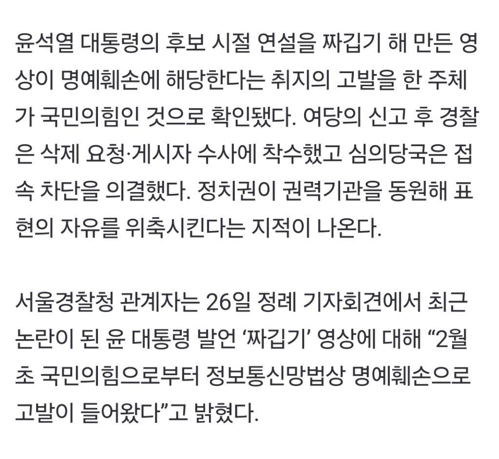 여당이 고발하고 경찰이 수사하고 방심위가 차단한 '윤 대통령 풍자 영상' | 인스티즈