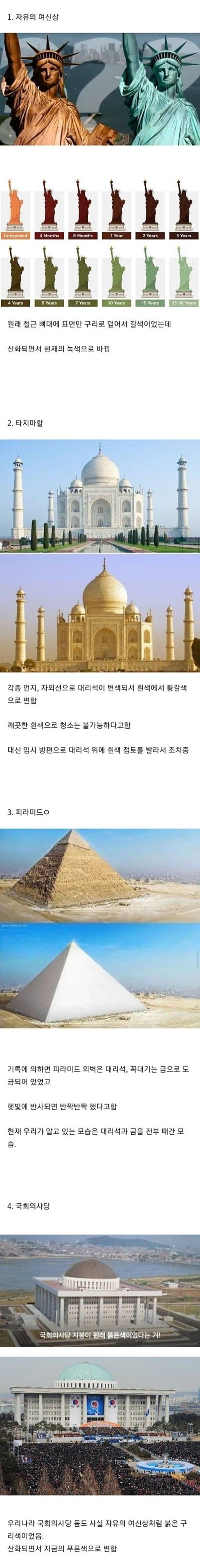 원래의 색을 잃어버린 세계의 건축물들 | 인스티즈