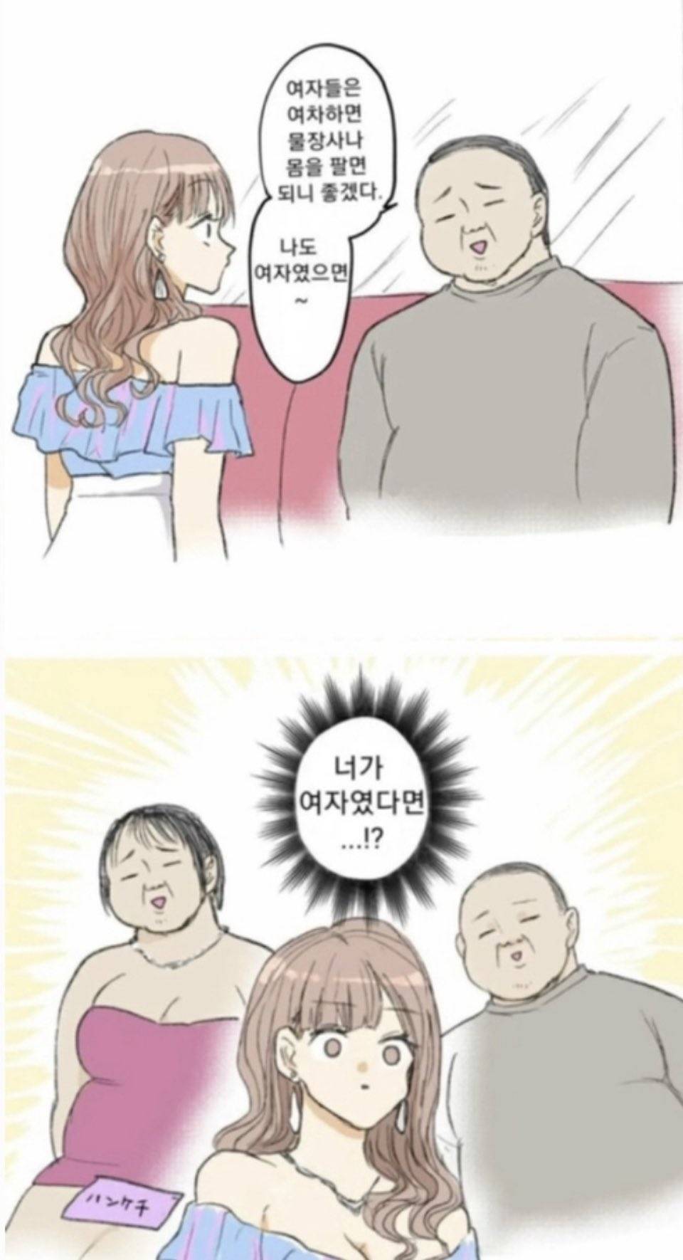 여자들은 여차하면 물장사나 몸을 팔면되니 좋겠다 | 인스티즈