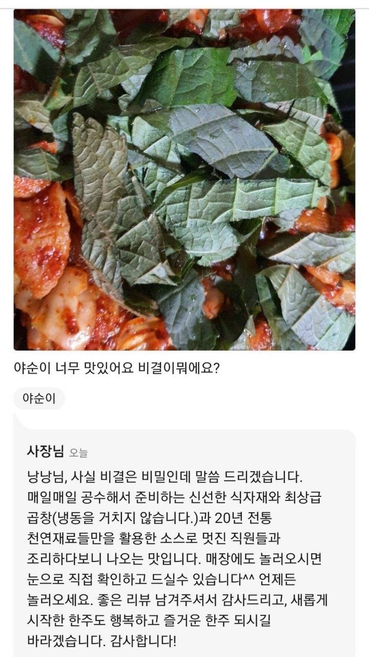 배민리뷰로 사장님 급발진 시키는 멘트.jpg | 인스티즈