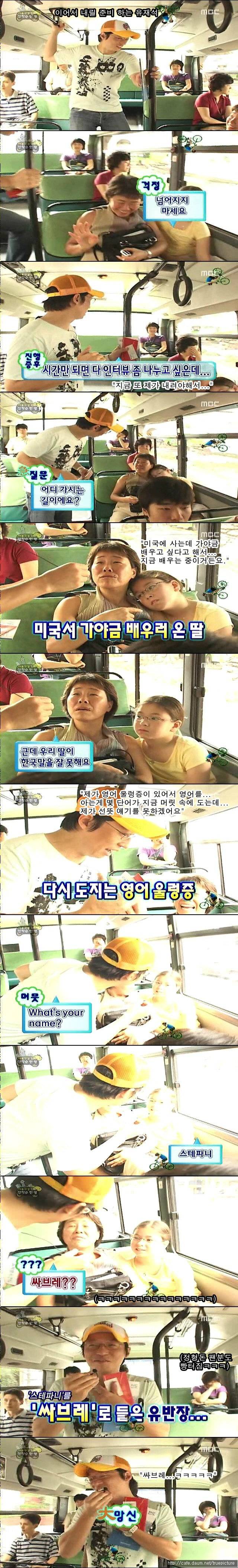 버스 분위기 망치고 내리는 유재석.jpg | 인스티즈