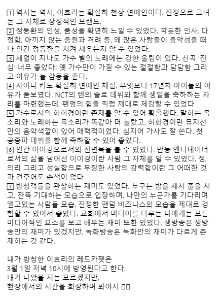 이효리의 레드카펫 방청가서 폭행당했다는 한 일반인 후기...jpg | 인스티즈