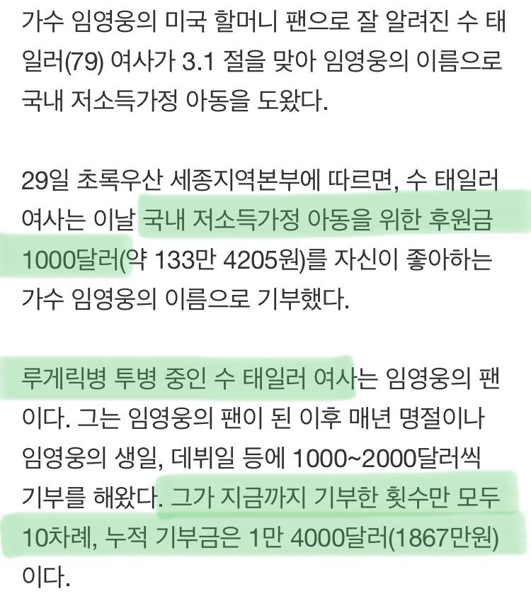 임영웅 이름으로 '3.1절 기부'…미국 할머니 팬 '감동 사연' | 인스티즈