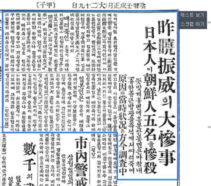 100년 전 신문기사 속 한국인 막때려죽이던 일본인 ; | 인스티즈