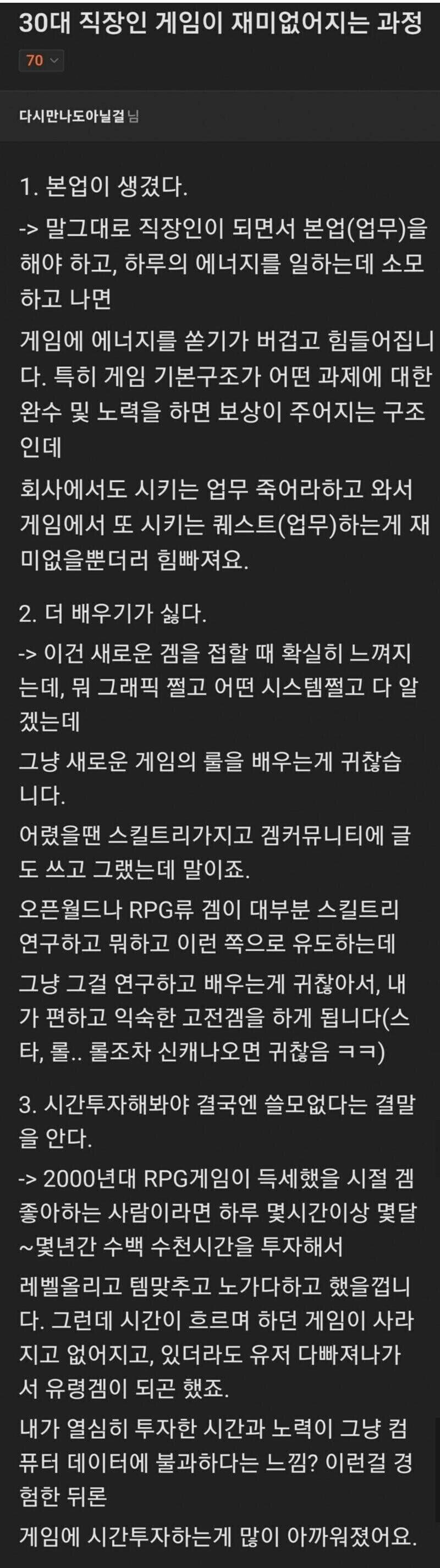 30대부터 게임하기 어려운 이유 | 인스티즈