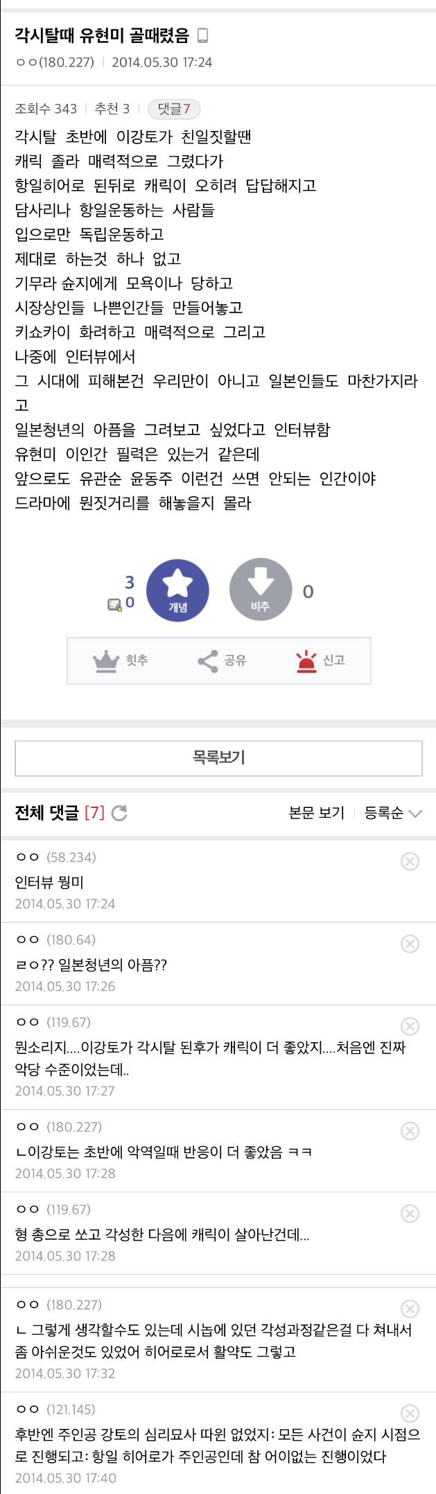 일본청년의 아픔을 그려보고싶었다는 드라마 각시탈 | 인스티즈