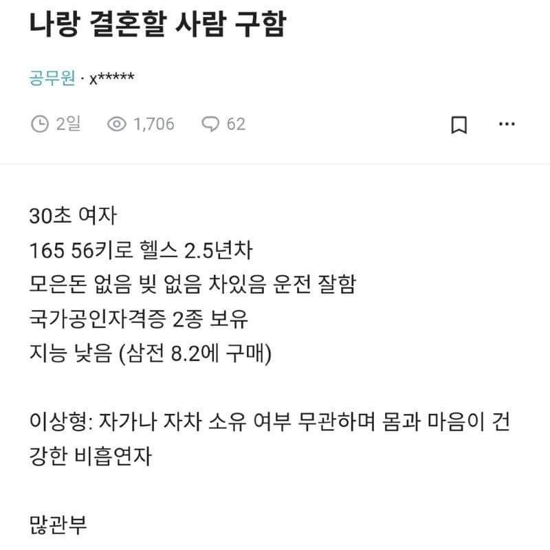 결혼할 사람 구하는 30대 초반 공무원 여자 | 인스티즈