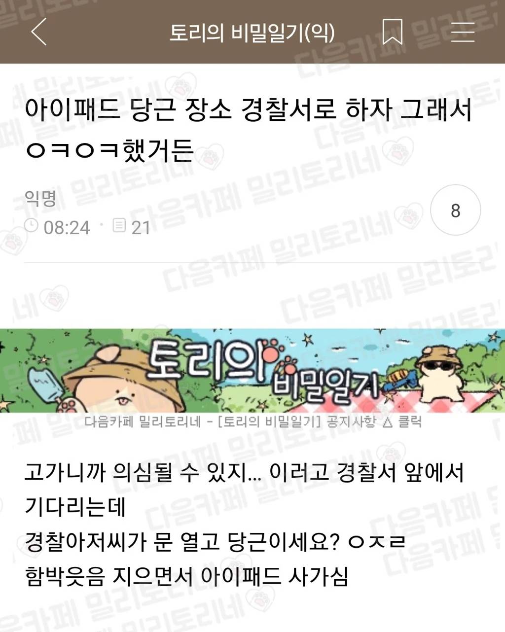 아이패드 당근 장소 경찰서로 하자 그래서 ㅇㅋㅇㅋ했거 | 인스티즈