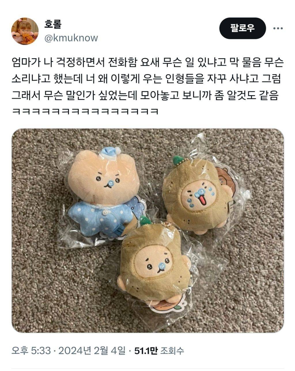 망글곰 인형을 자꾸 사는 딸이 걱정됐던 엄마.twt | 인스티즈