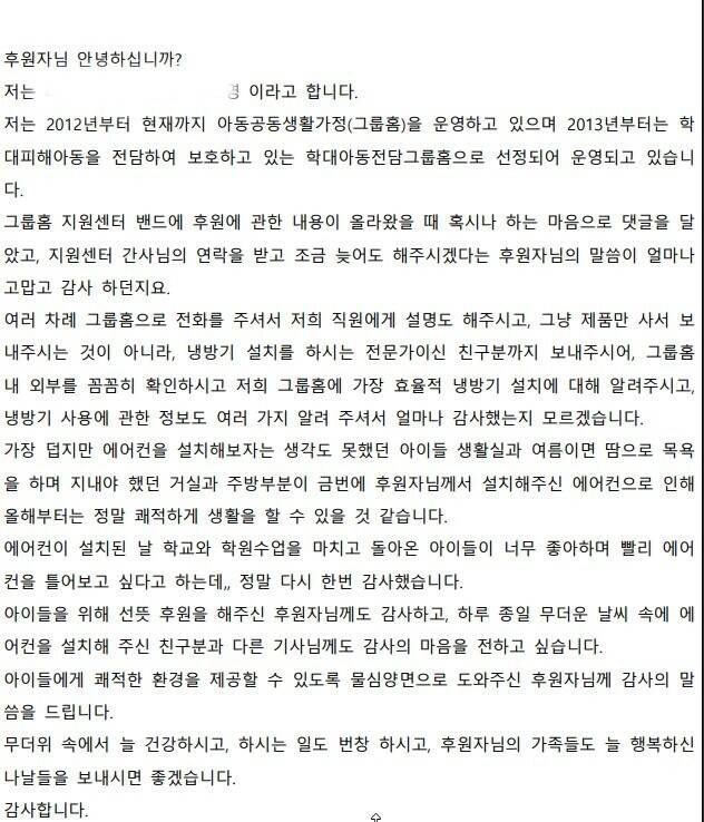 그룹홈에 1500만원 전자제품 기부하기 와 그 후기 | 인스티즈