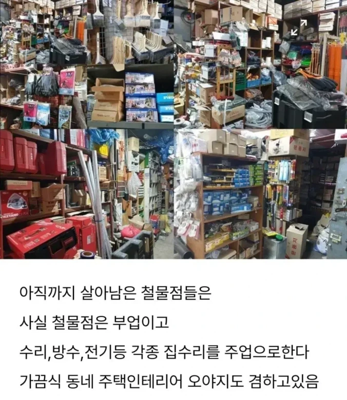 동네 철물점이 안망하는 이유 | 인스티즈