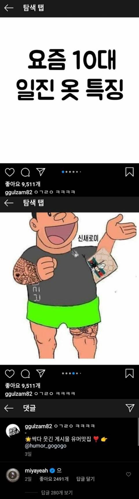 요즘 10대 일진옷 특징에 댓글남긴 선미 | 인스티즈