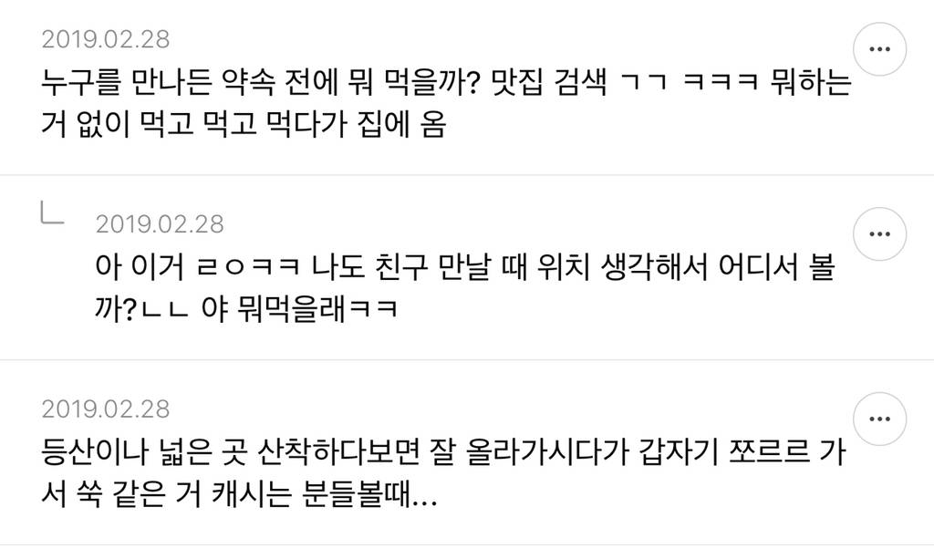 한국인이 먹보의 민족이라고 느낀 달글캡쳐 | 인스티즈