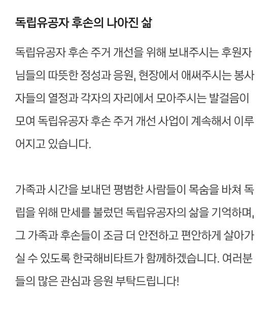 ��🇷오늘은 3.1절! 독립유공자 후손에게 당신의 마음을 전해주세요(좋아요만 눌러도 310원 후원 쌉가) | 인스티즈