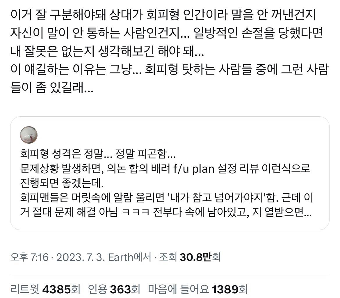 핫하다는 회피형 인간에 대한 고찰 | 인스티즈