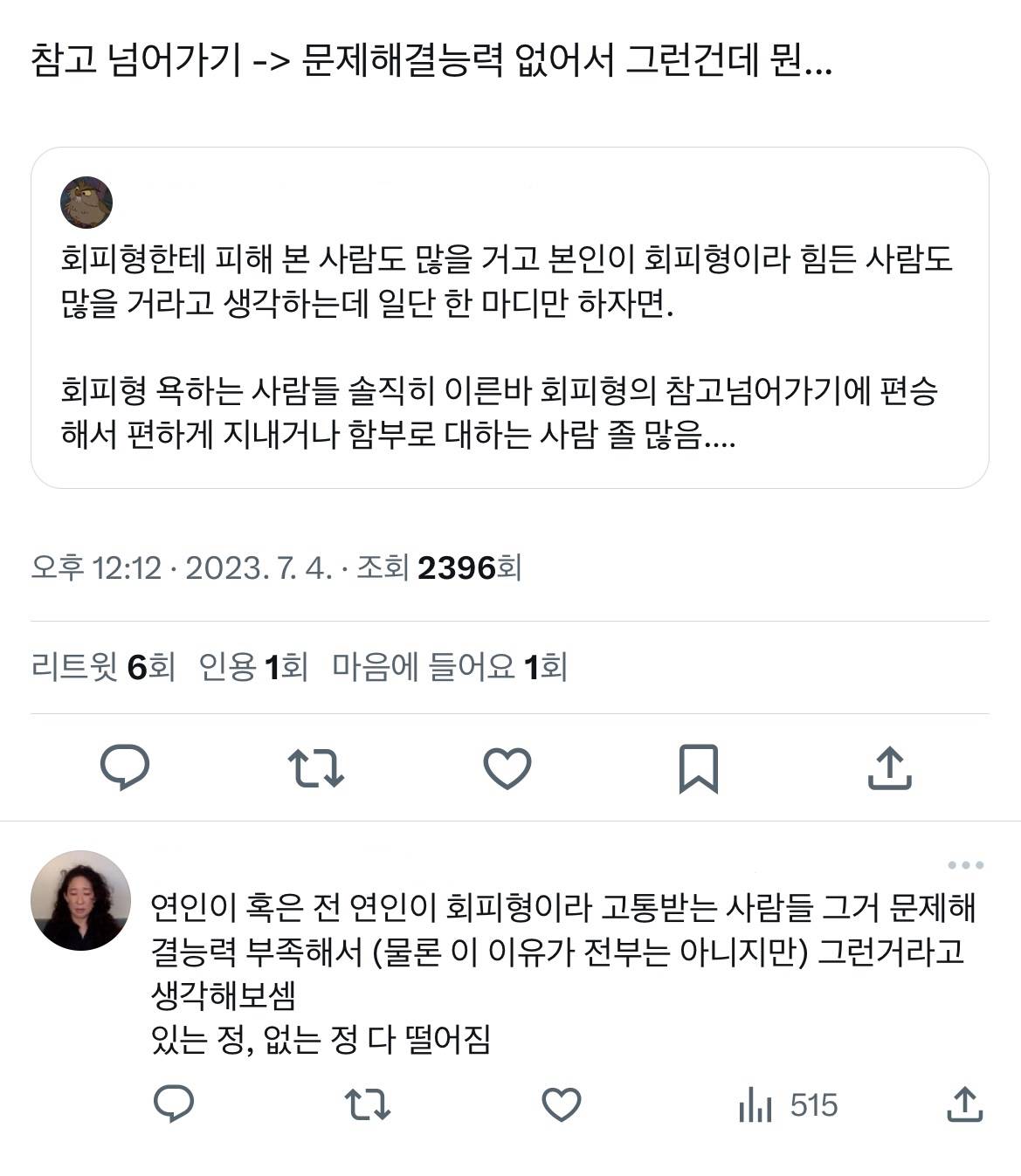 핫하다는 회피형 인간에 대한 고찰 | 인스티즈