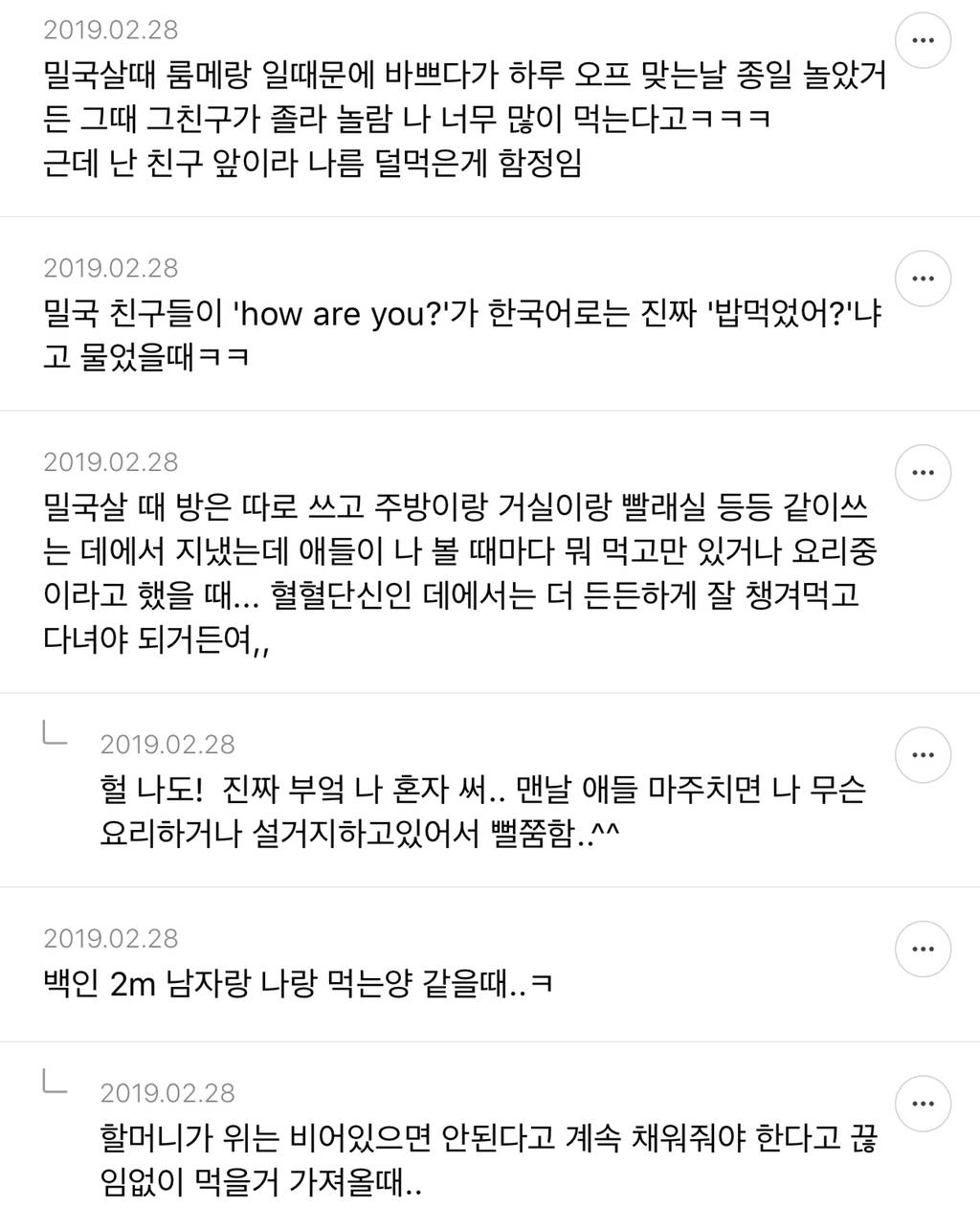 한국인이 먹보의 민족이라고 느낀 달글캡쳐 | 인스티즈