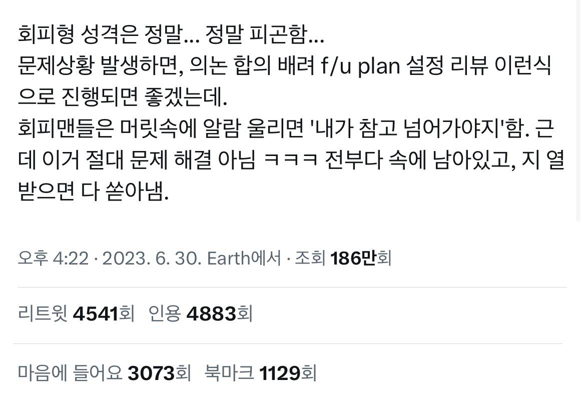 핫하다는 회피형 인간에 대한 고찰 | 인스티즈