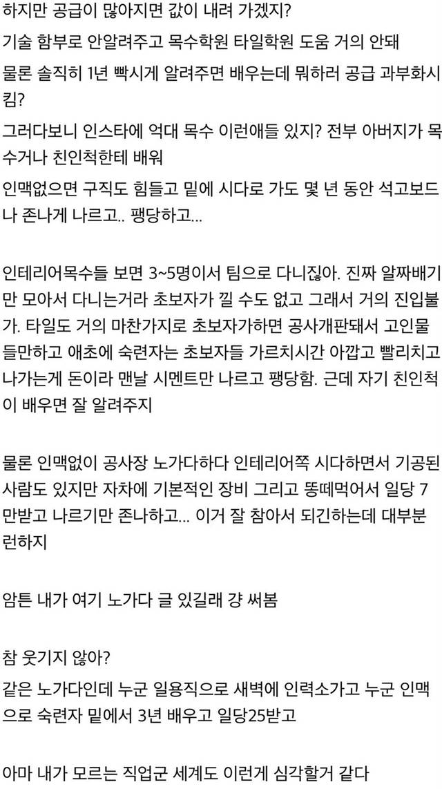 노가다에도 존재하는 계급 | 인스티즈