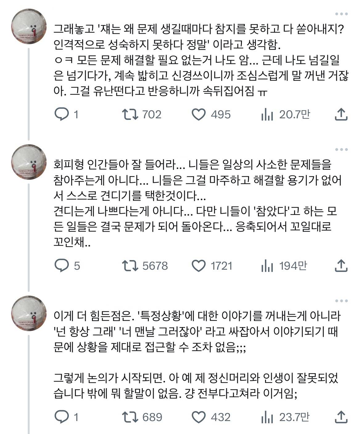 핫하다는 회피형 인간에 대한 고찰 | 인스티즈