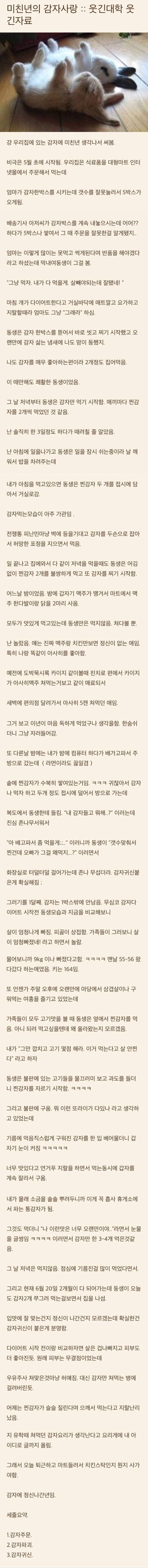 감자다이어트하는 여동생 | 인스티즈