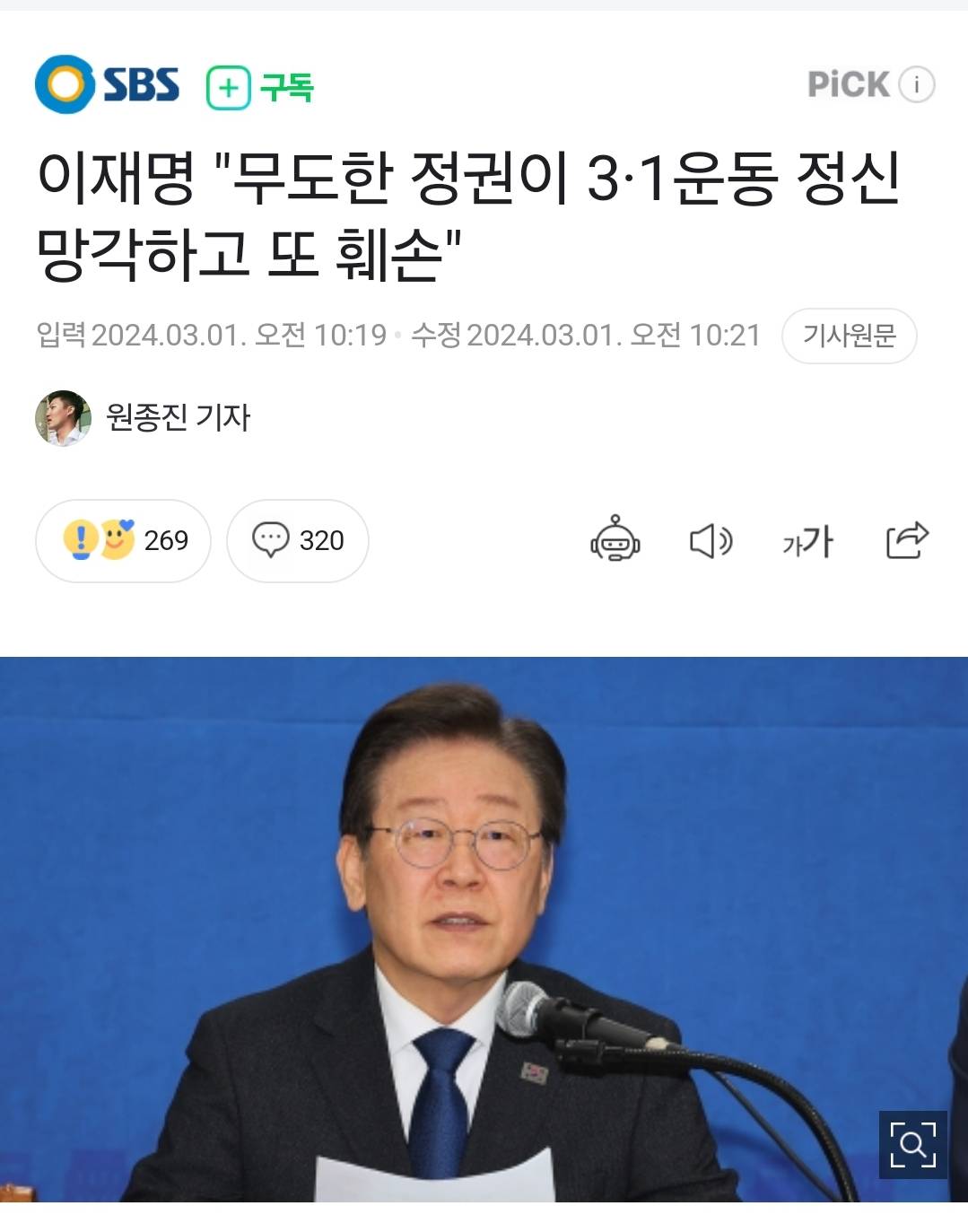 이재명 "무도한 정권이 3·1운동 정신 망각하고 또 훼손" | 인스티즈