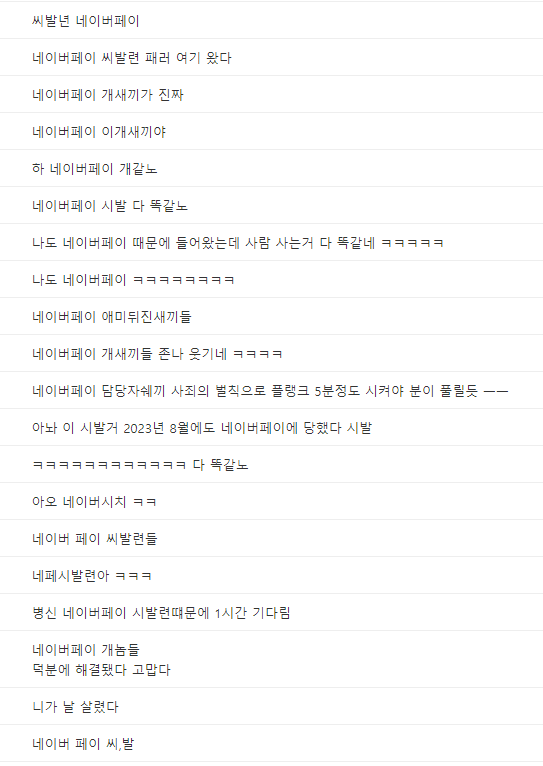 스팀에서 네이버페이 사용하면 안되는 이유 | 인스티즈