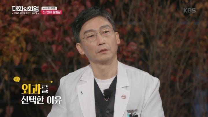 이국종 교수님이 외과의사가 된 이유 | 인스티즈
