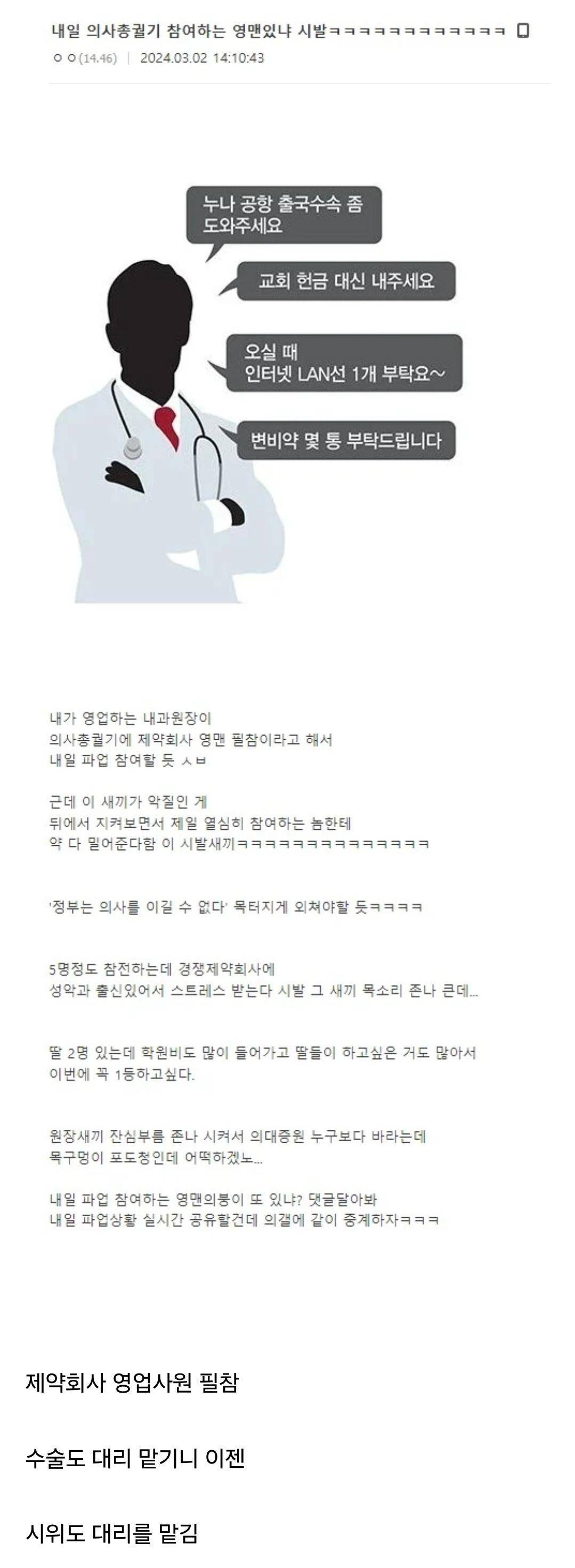 의사 아닌데 의사집회 시위에 참가한 이유.jpg | 인스티즈