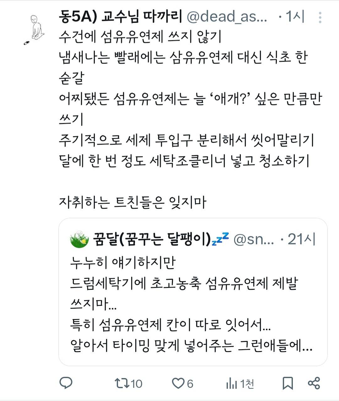 누누이 얘기하지만 드럼세탁기에 초고 농축 섬유유연제 제발 쓰지 마... | 인스티즈