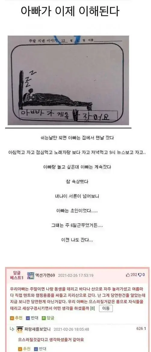 아버지가 주말에 잠만 잤던 이유 | 인스티즈