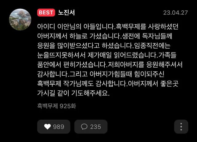 대장암 말기 환자분께서 작성하셨던 웹소설 댓글과 답글 | 인스티즈