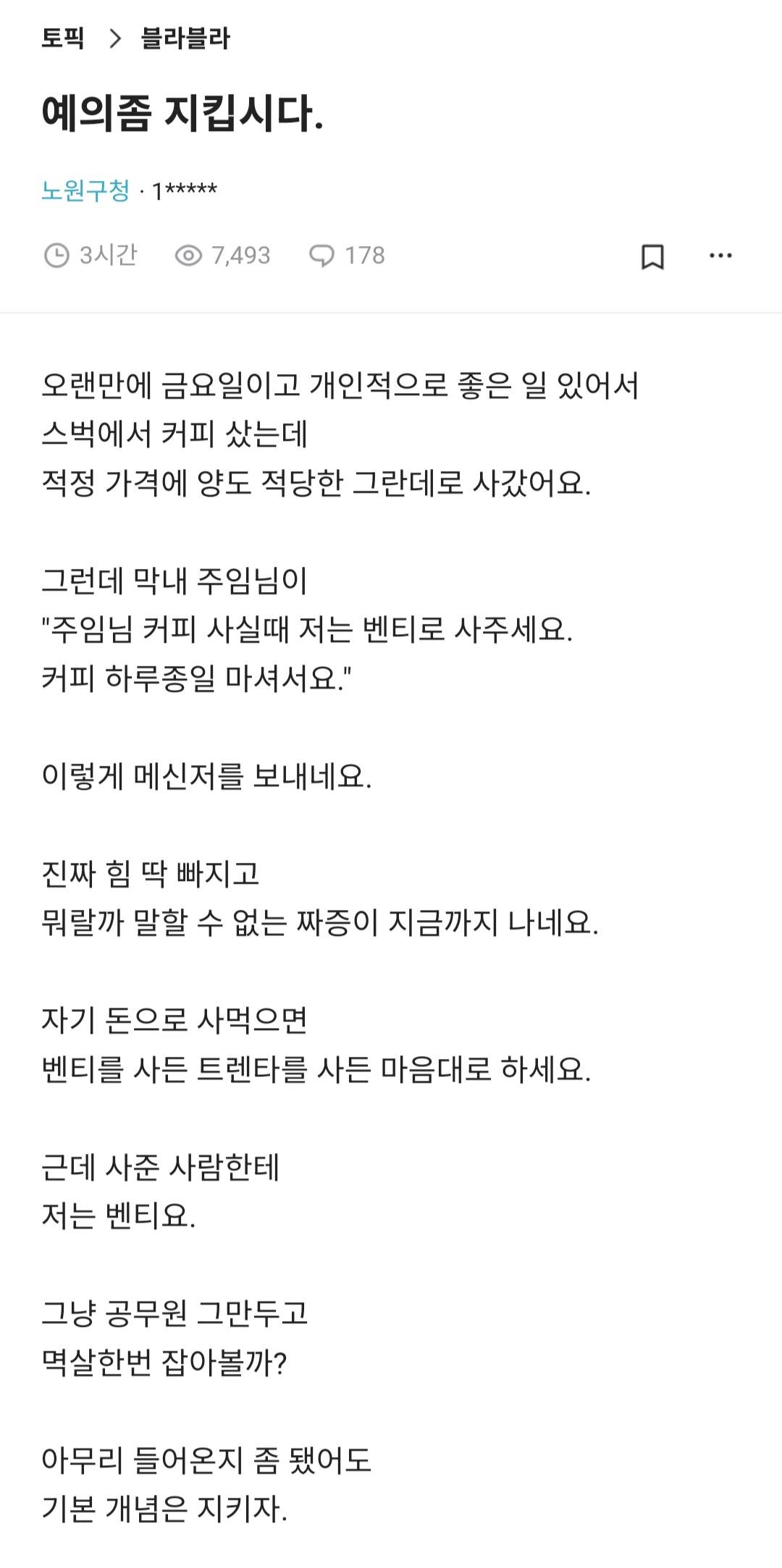 블라인드) 예의 좀 지킵시다 | 인스티즈