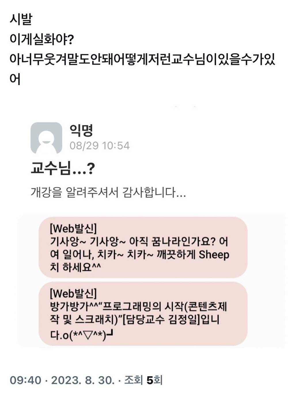 개강을 알리는 교수님의 충격적인 문자 | 인스티즈