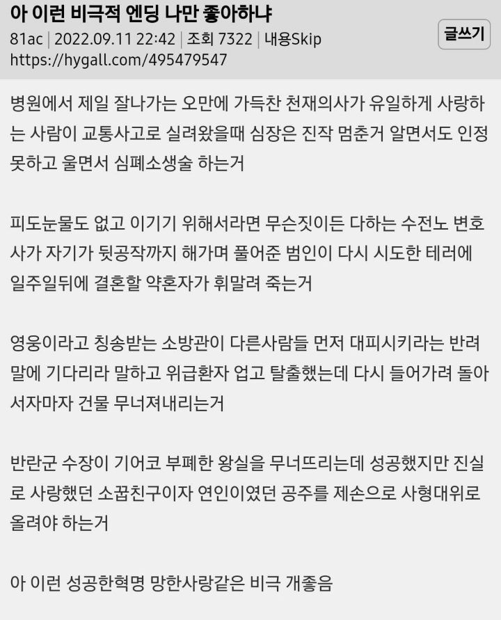 아 이런 비극적 엔딩 나만 좋아하냐 | 인스티즈