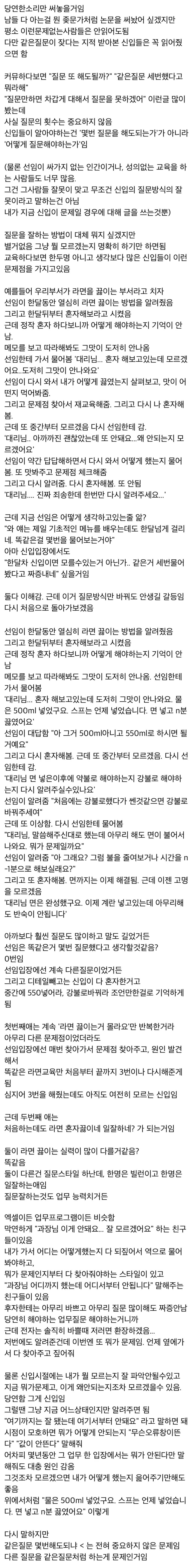 직장생활 하다보면 생각보다 질문하는 방법을 모르는 신입들이 많은것 같음 | 인스티즈