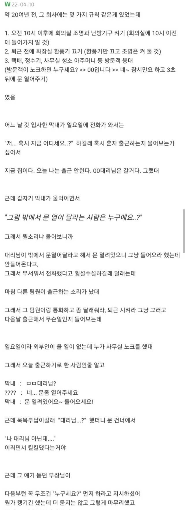 (무서움주의)사무실 문을 노크하는 소리가 들리면 누구세요라고 꼭 말하기.jpg | 인스티즈